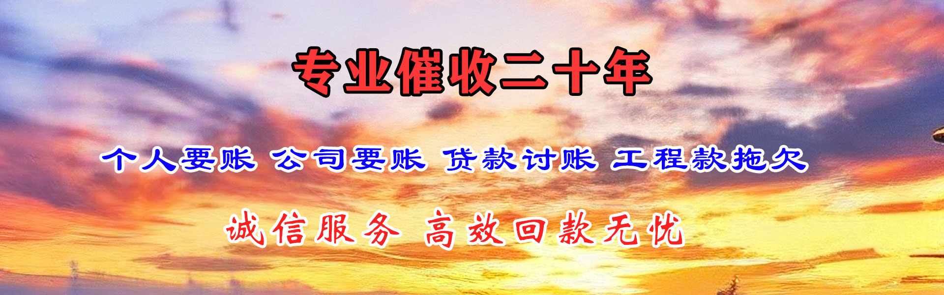 来凤要账公司